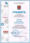 2023-2024 Тонких Настасья 10ам (РЭ-франц.язык-Барановская М.С.)